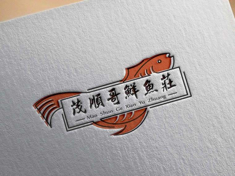 茂順哥(gē)鮮魚莊LOGO設計(jì)