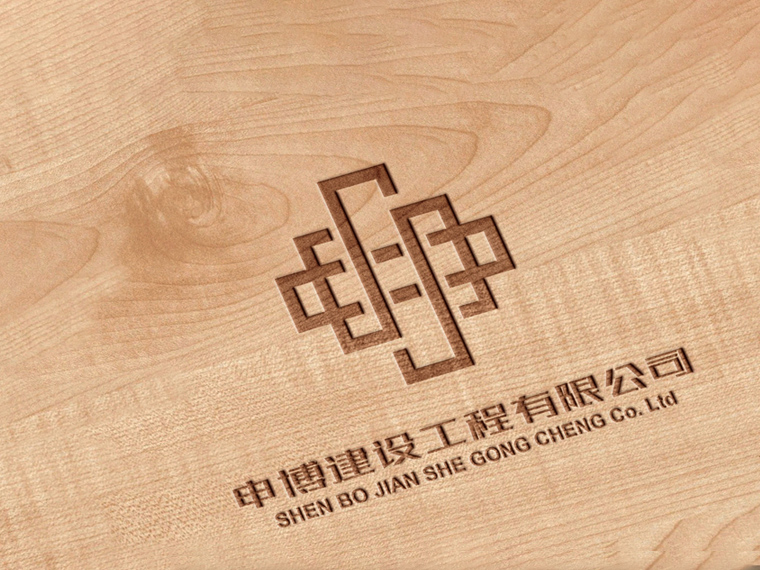 洛陽LOGO設計(jì)——申博建設工程有(yǒu)限公司LOGO設計(jì)